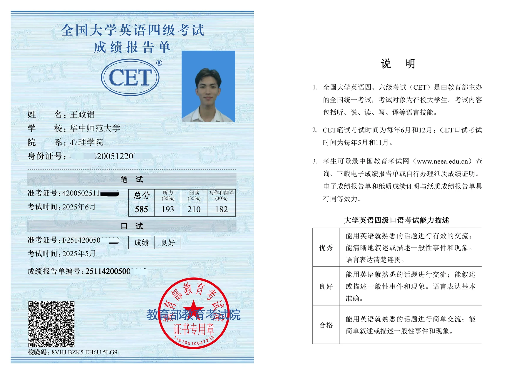 全国大学英语四级考试（CET-4）成绩报告单