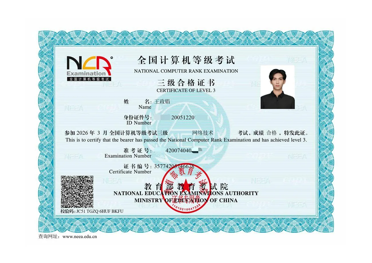 全国计算机等级考试三级合格证书，网络技术，2026 年 3 月