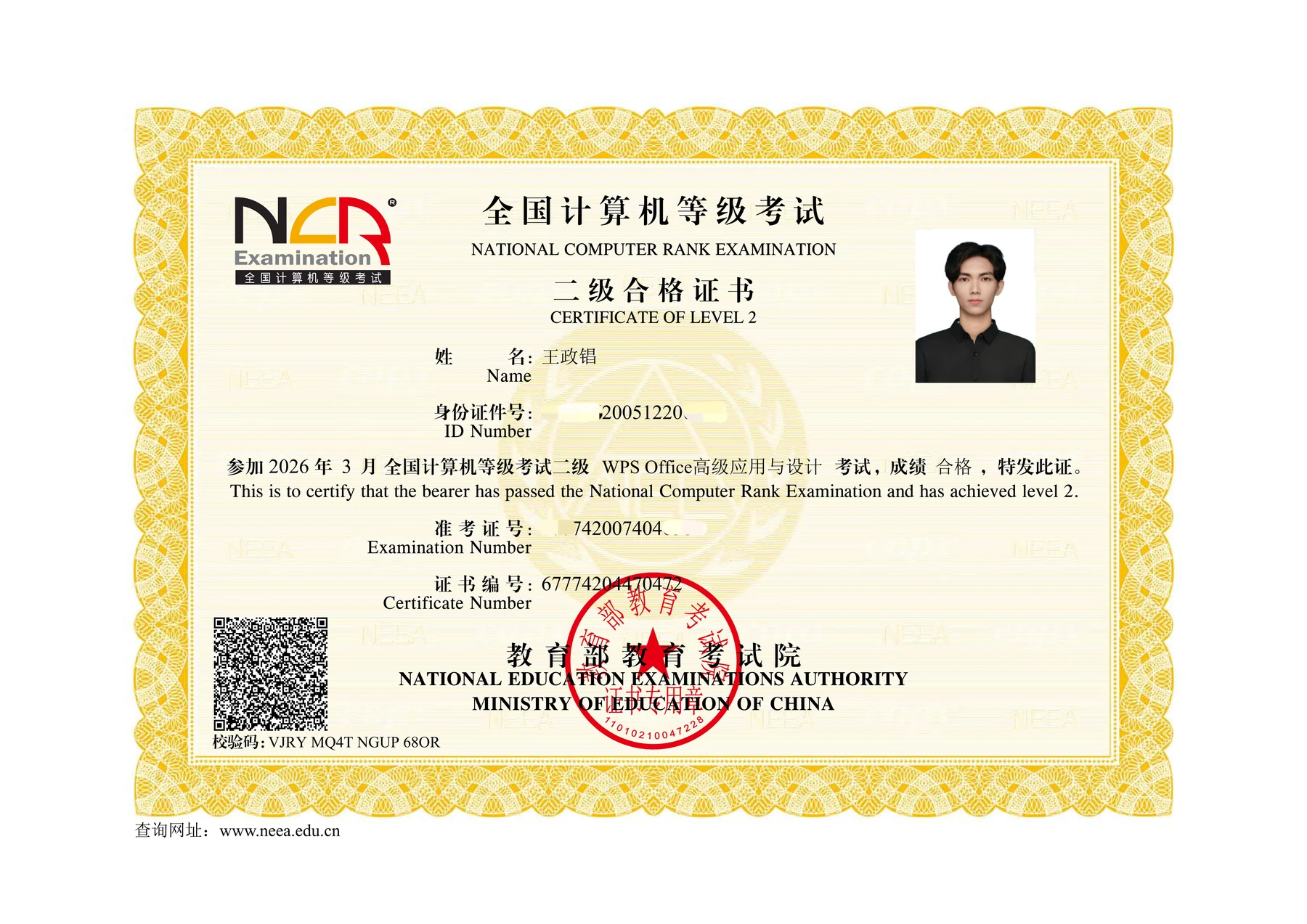 全国计算机等级考试二级合格证书，WPS Office，2026 年 3 月