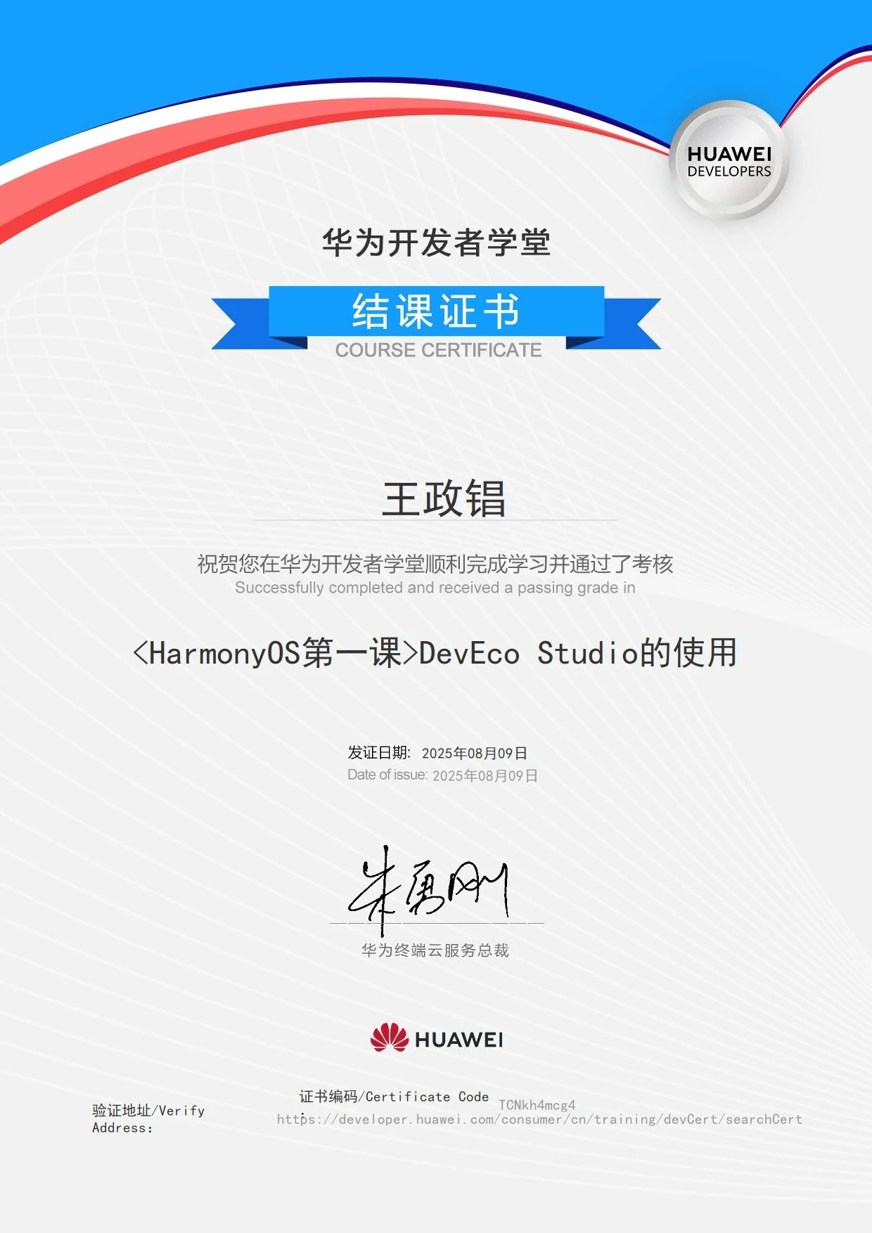 华为开发者学堂结课证书：HarmonyOS 第一课（DevEco Studio的使用）