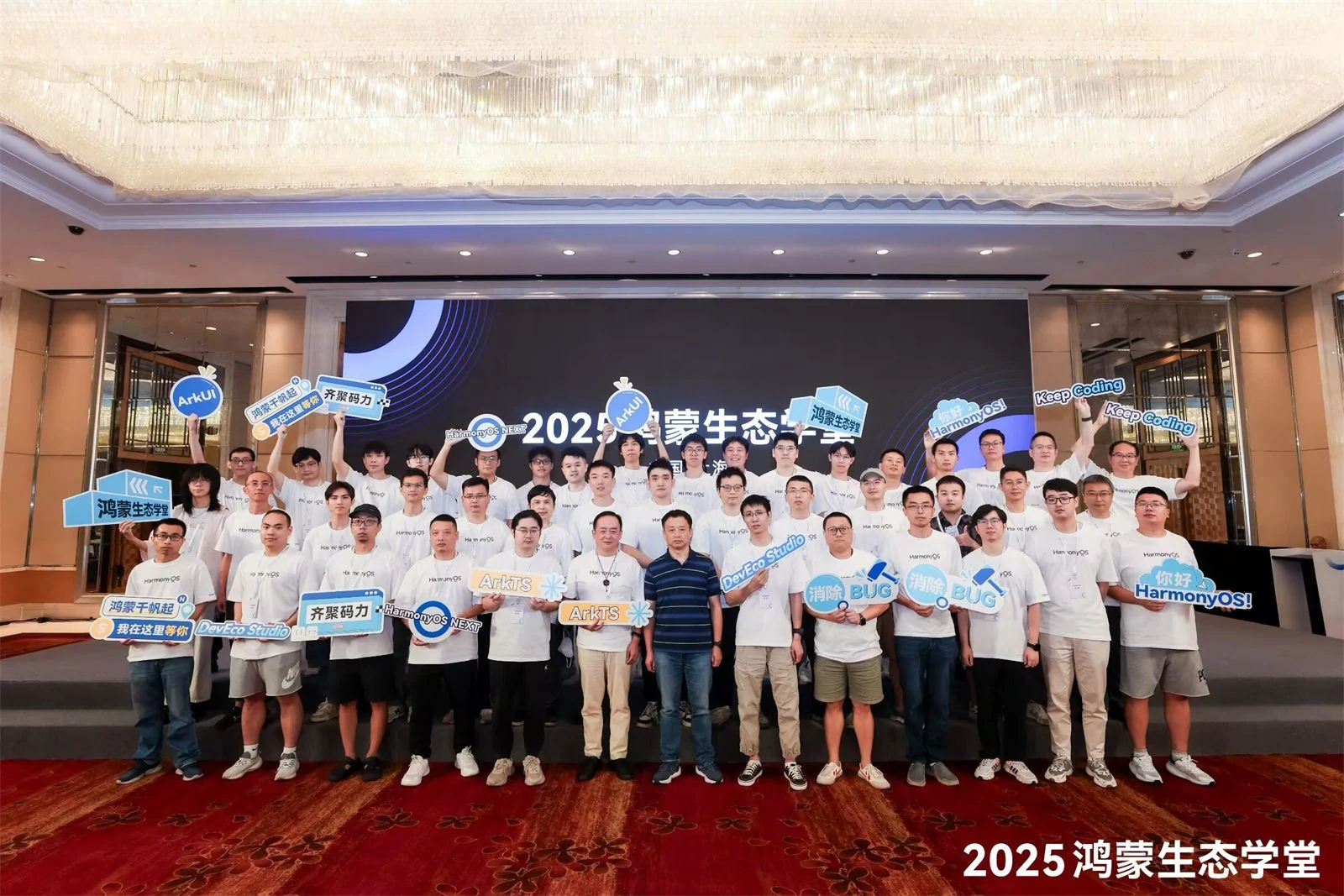 2025 鸿蒙生态学堂 · 中国上海 现场