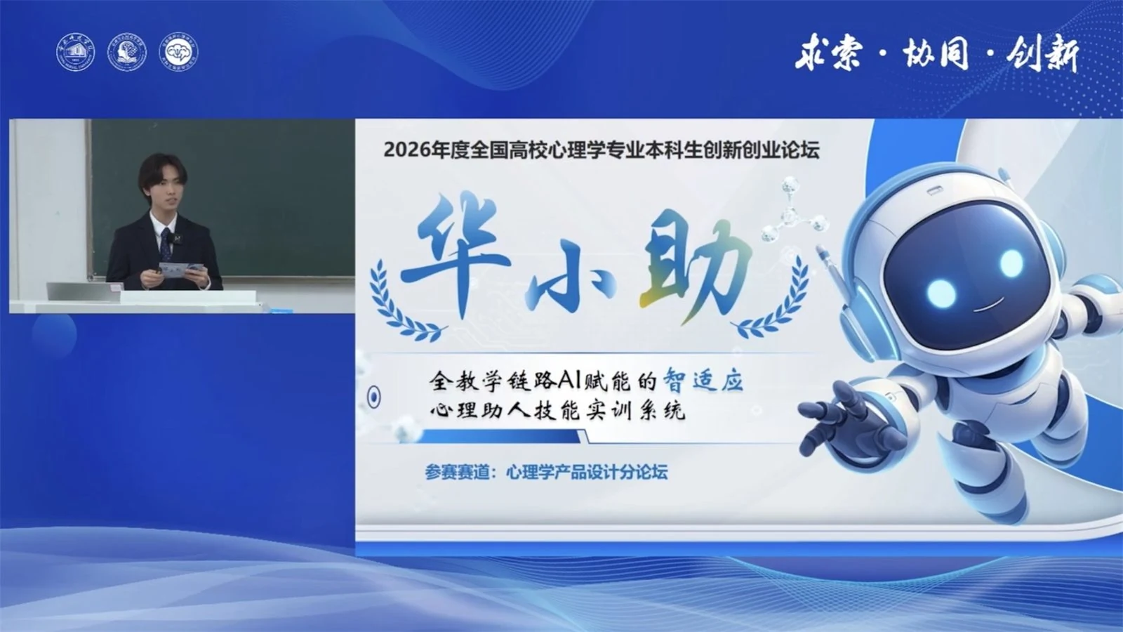 华小助项目路演
