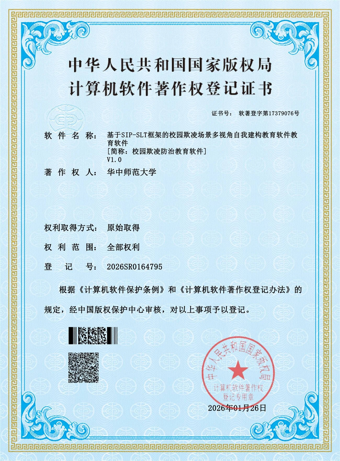 凌容忍相关教育软件的著作权登记证书
