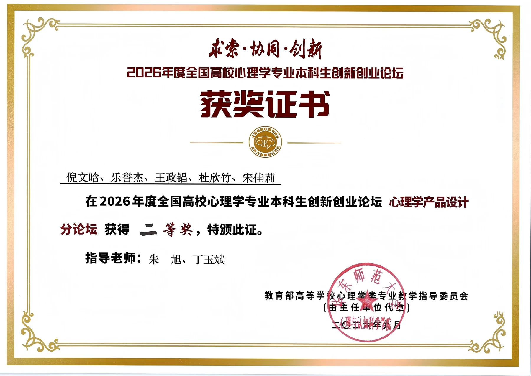 全国高校心理学专业本科生创新创业论坛国赛二等奖