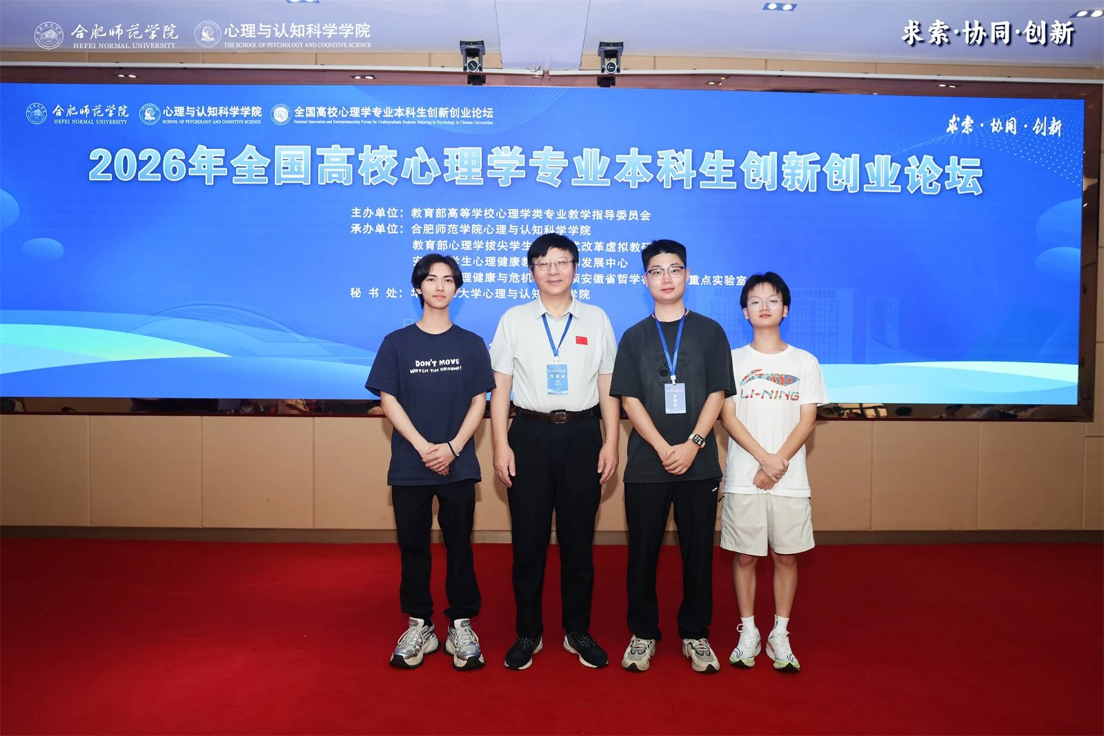 2026 全国高校心理学专业本科生创新创业论坛团队合影