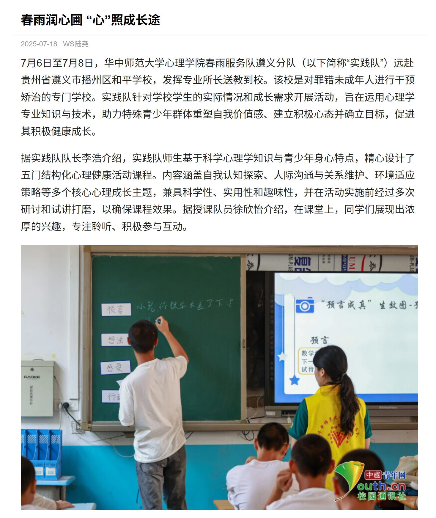 中国青年网·校园通讯社：《春雨润心圃 “心”照成长途》