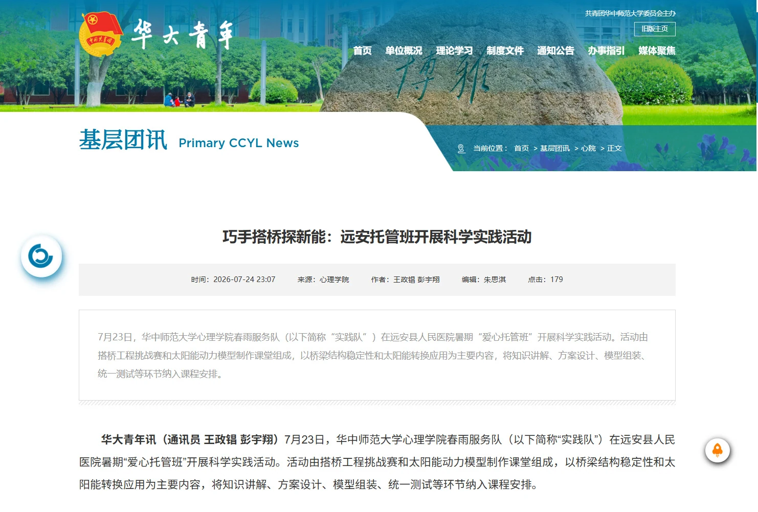 华大青年：《巧手搭桥探新能：远安托管班开展科学实践活动》