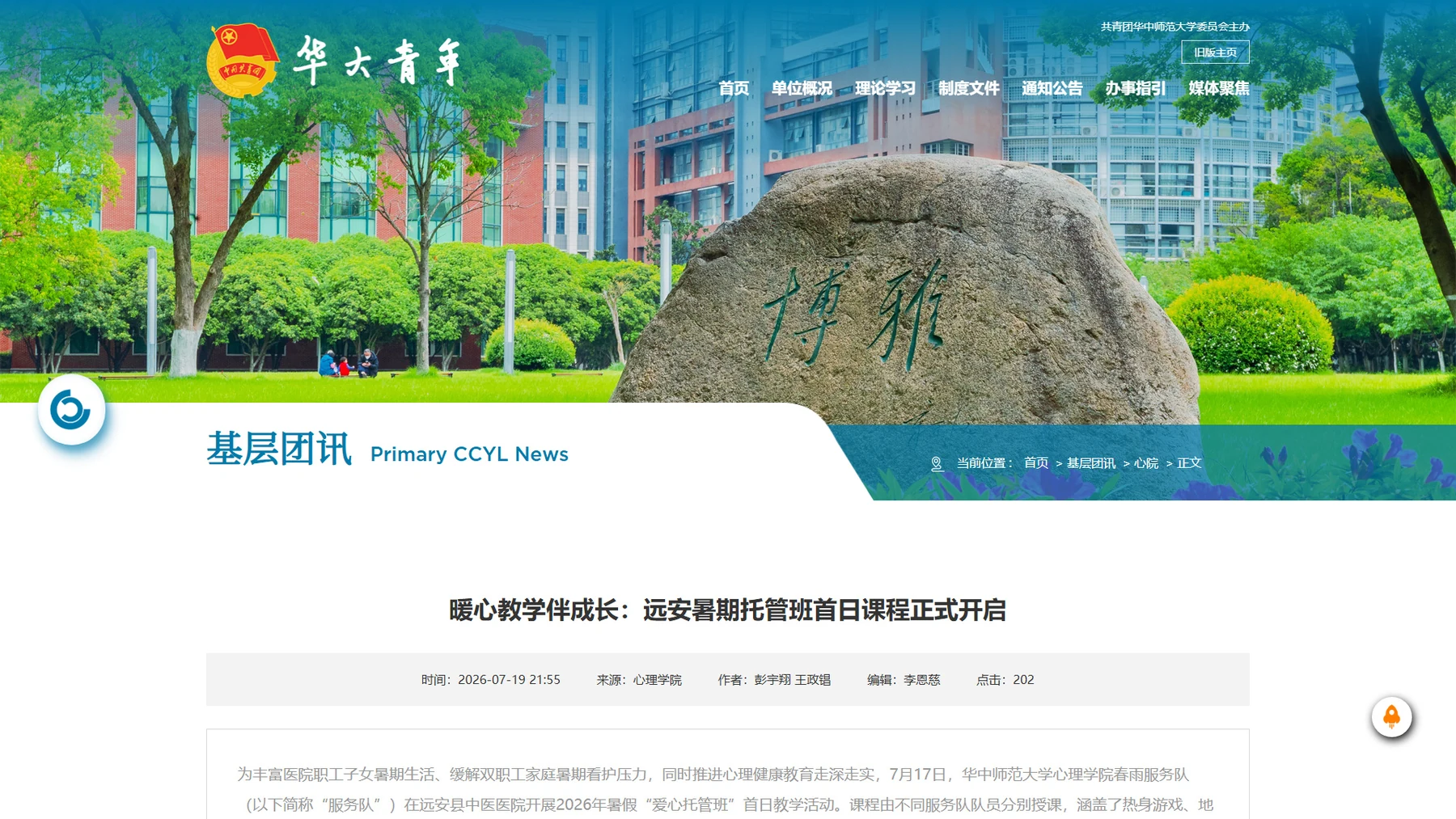 华大青年：《暖心教学伴成长：远安暑期托管班首日课程正式开启》