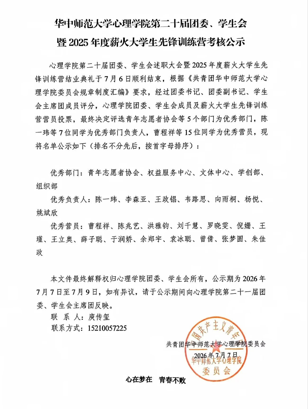 心理学院第二十届团委、学生会暨 2025 年度薪火大学生先锋训练营优秀负责人证书